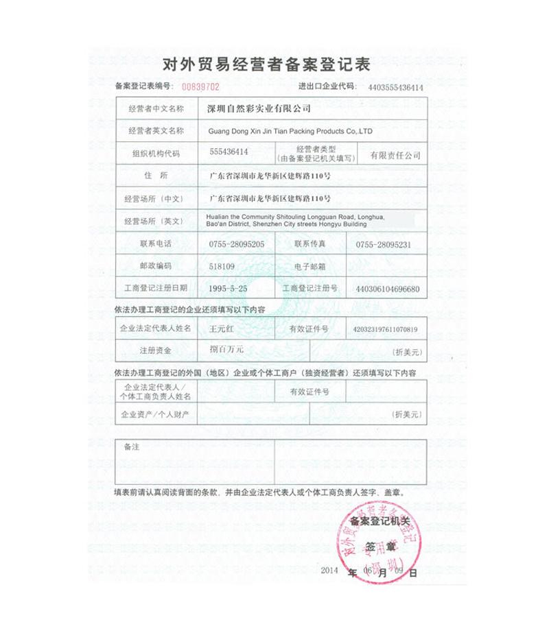 出口備案證